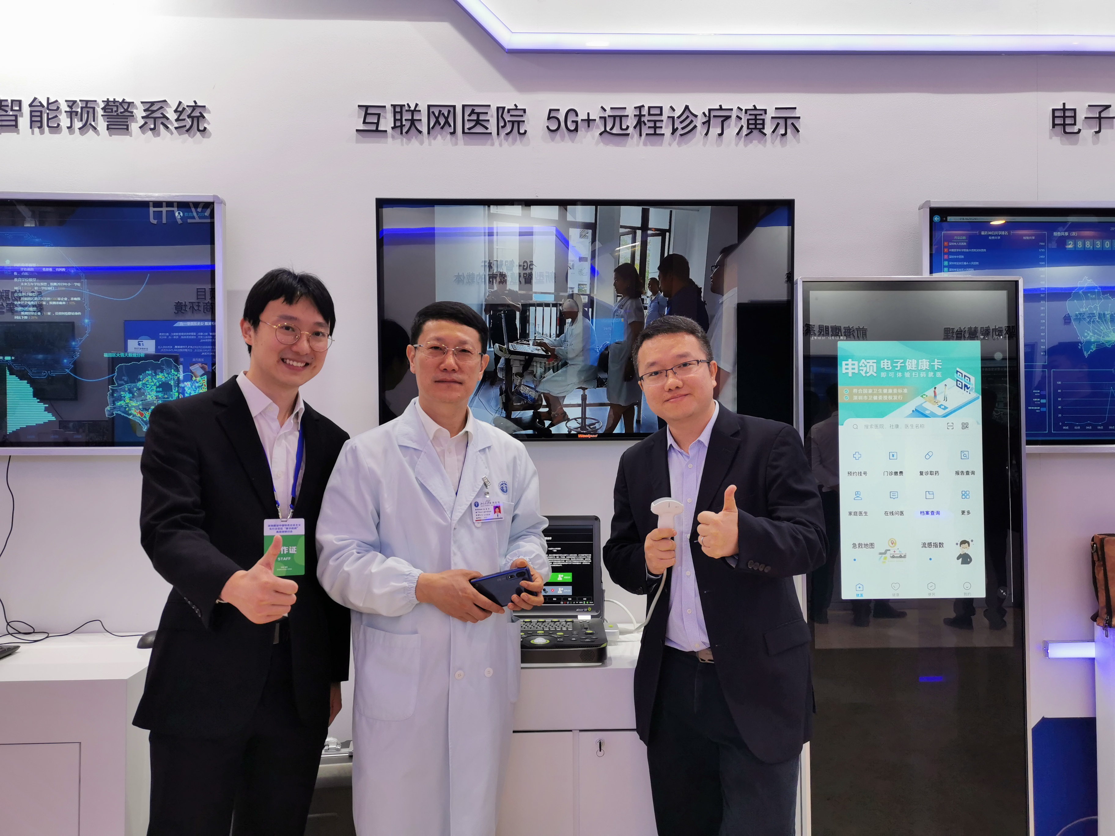 “數(shù)字政府”高級(jí)別研討會(huì)，“5G超聲空中診室”獲市委市政府領(lǐng)導(dǎo)高度評(píng)價(jià)！