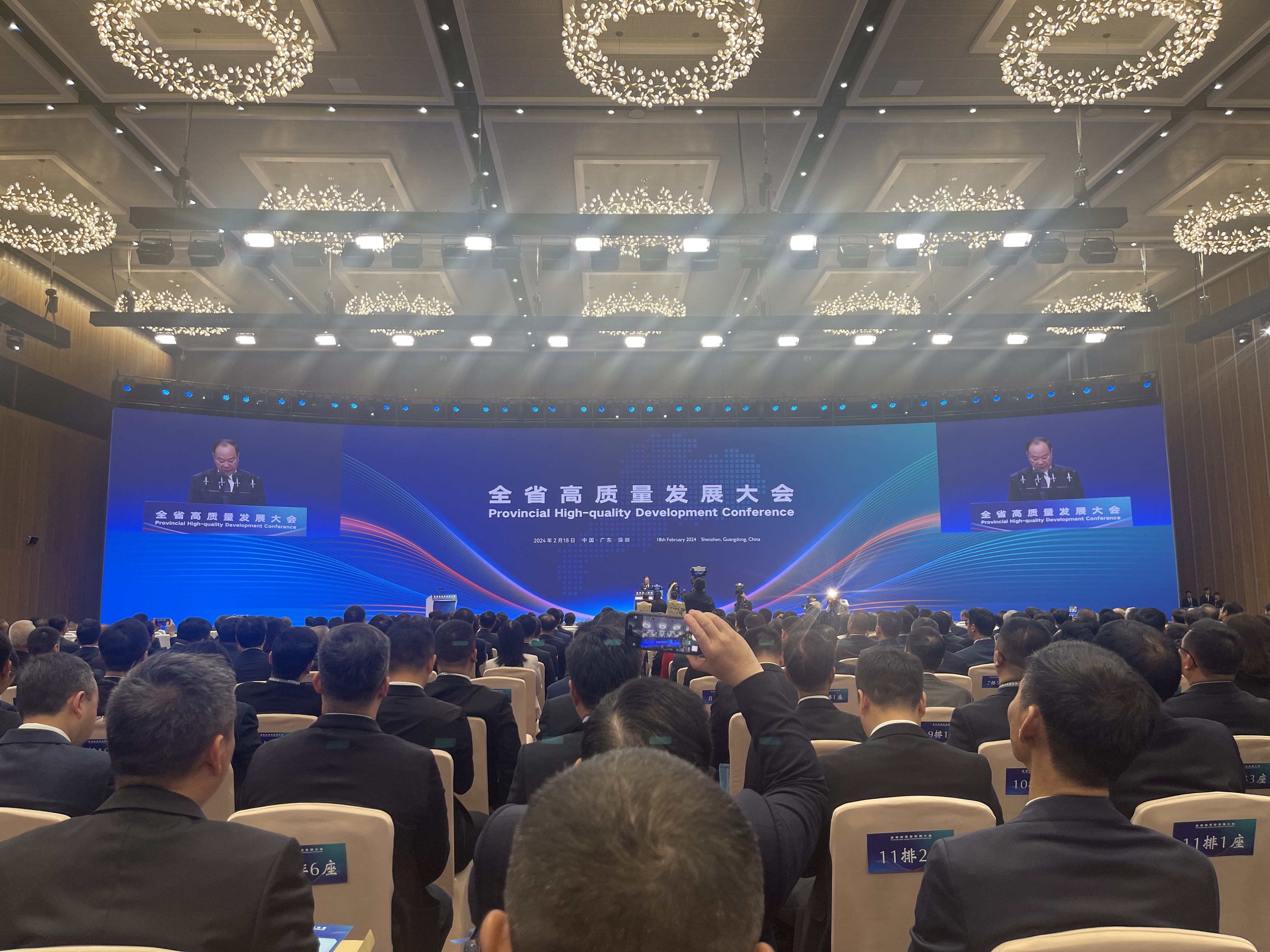 開工大吉 | 新春第一會！廣東省高質(zhì)量發(fā)展大會