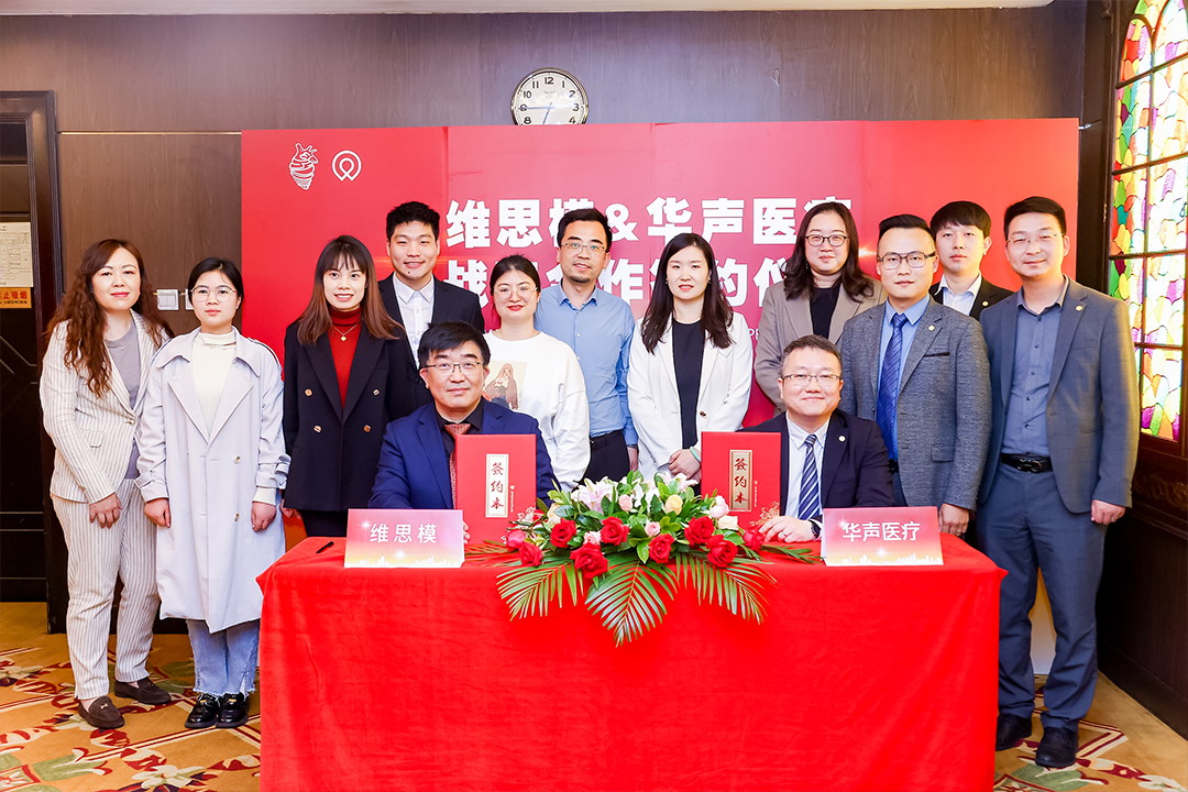 維思模&華聲醫(yī)療，攜手共創(chuàng)TEE新篇章！