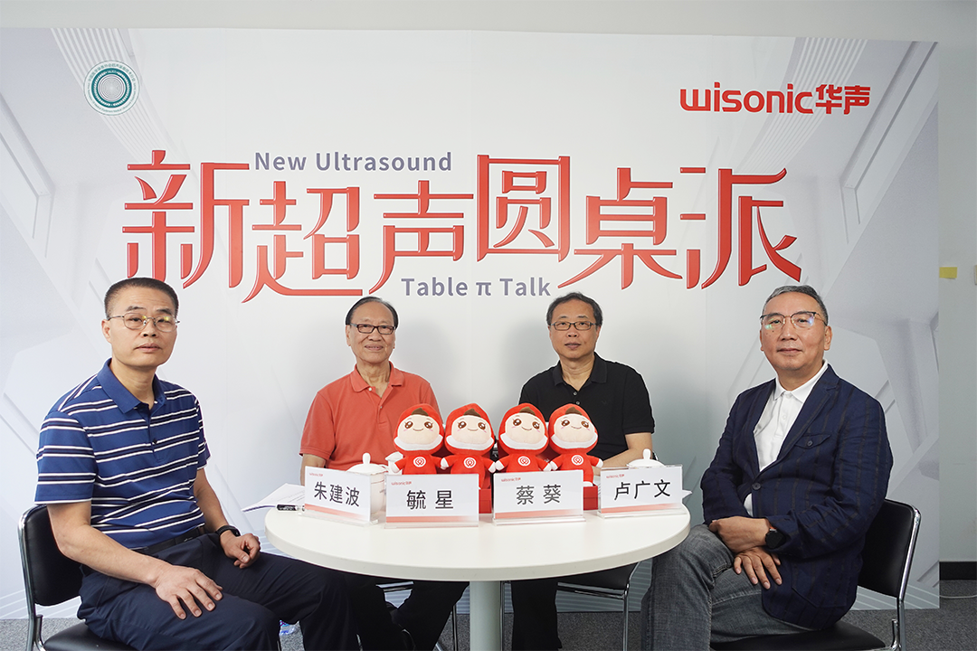 新超聲圓桌派 | 聚焦醫(yī)療領域“新質生產力”與“大規(guī)模設備更新”